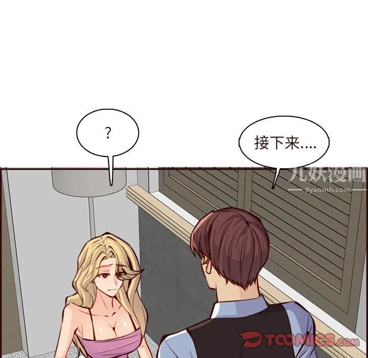 漫画《妈妈是女大学生》第117话第14张图