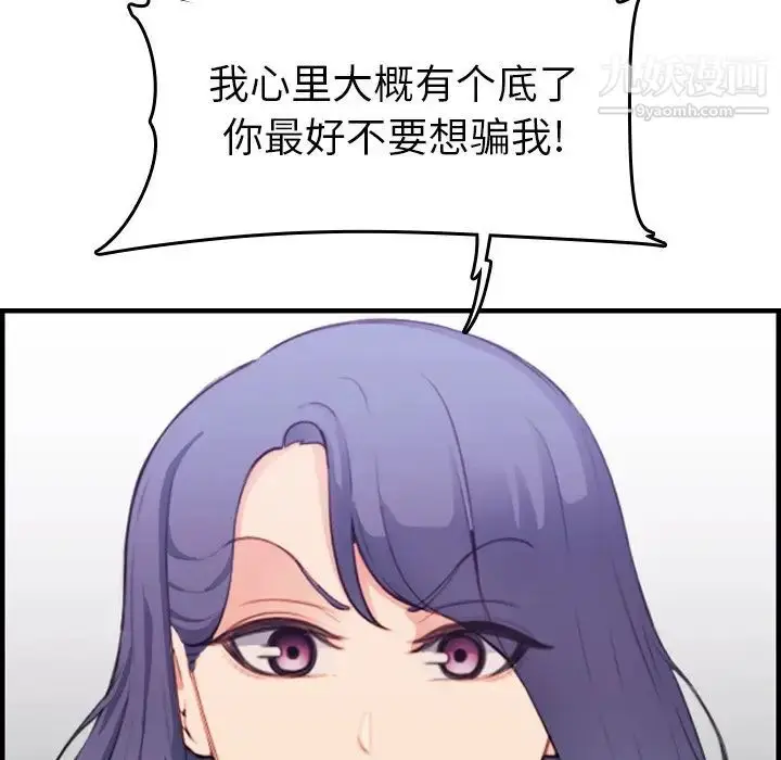 漫画《妈妈是女大学生》第14话第102张图