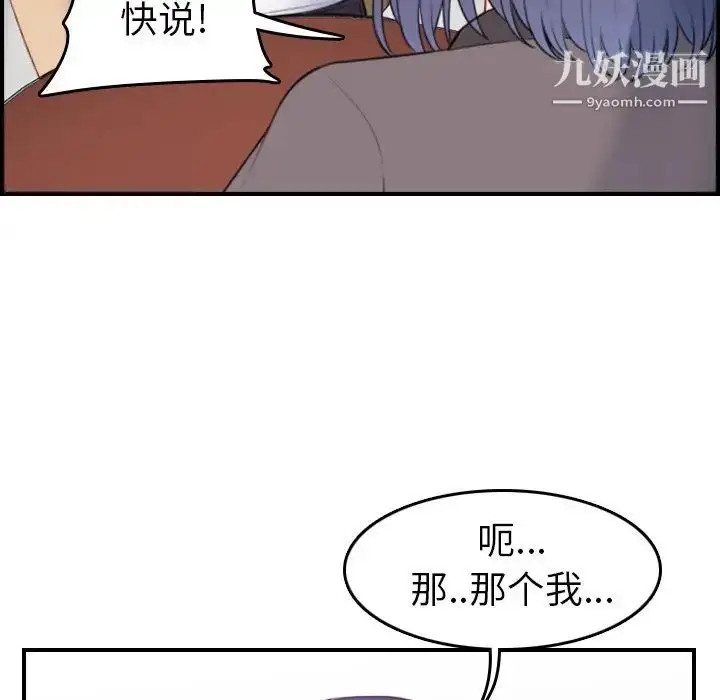 漫画《妈妈是女大学生》第14话第105张图