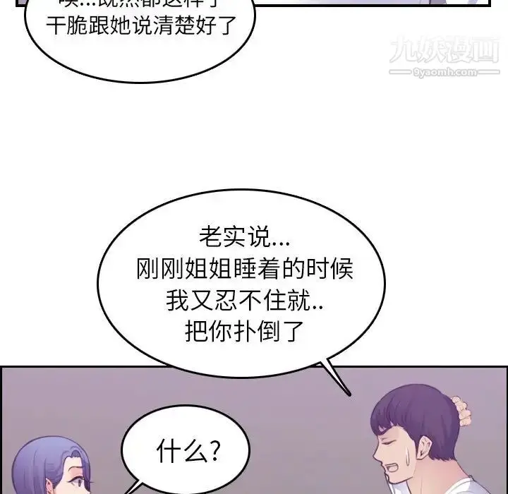 漫画《妈妈是女大学生》第14话第107张图