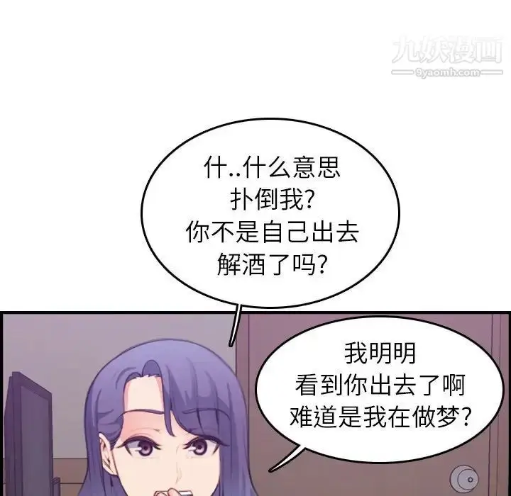 漫画《妈妈是女大学生》第14话第109张图