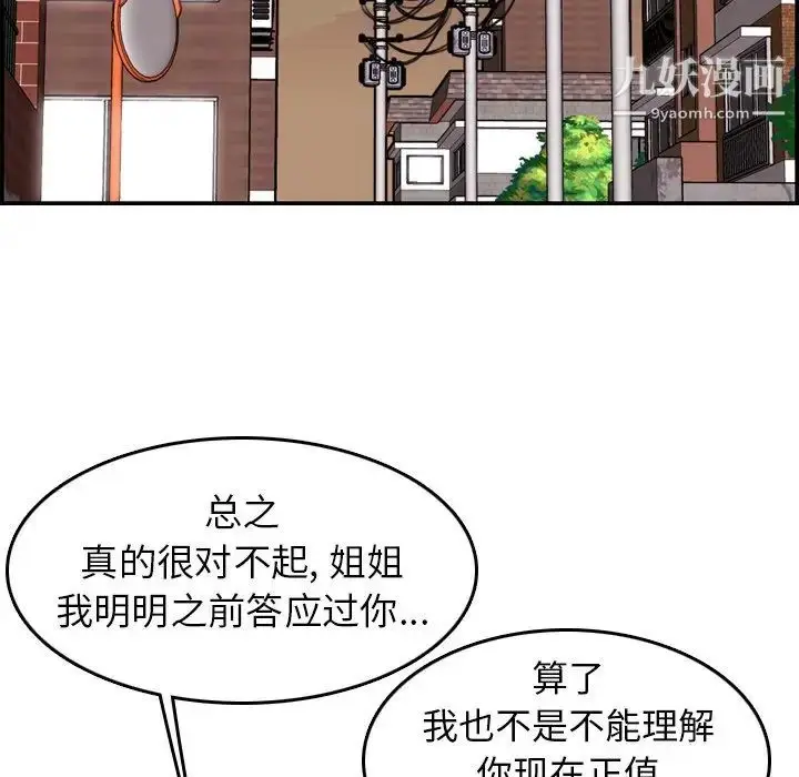 漫画《妈妈是女大学生》第14话第113张图