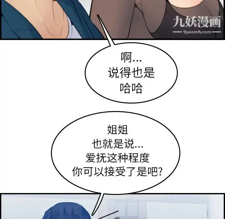 漫画《妈妈是女大学生》第14话第119张图