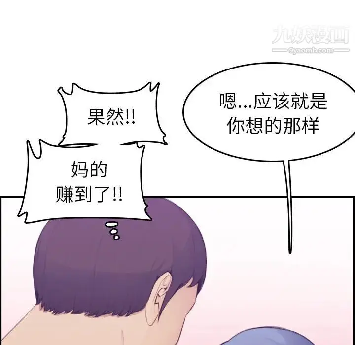 漫画《妈妈是女大学生》第14话第12张图