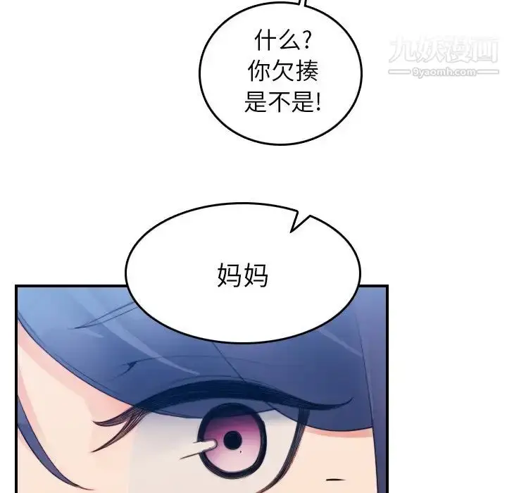 漫画《妈妈是女大学生》第14话第121张图