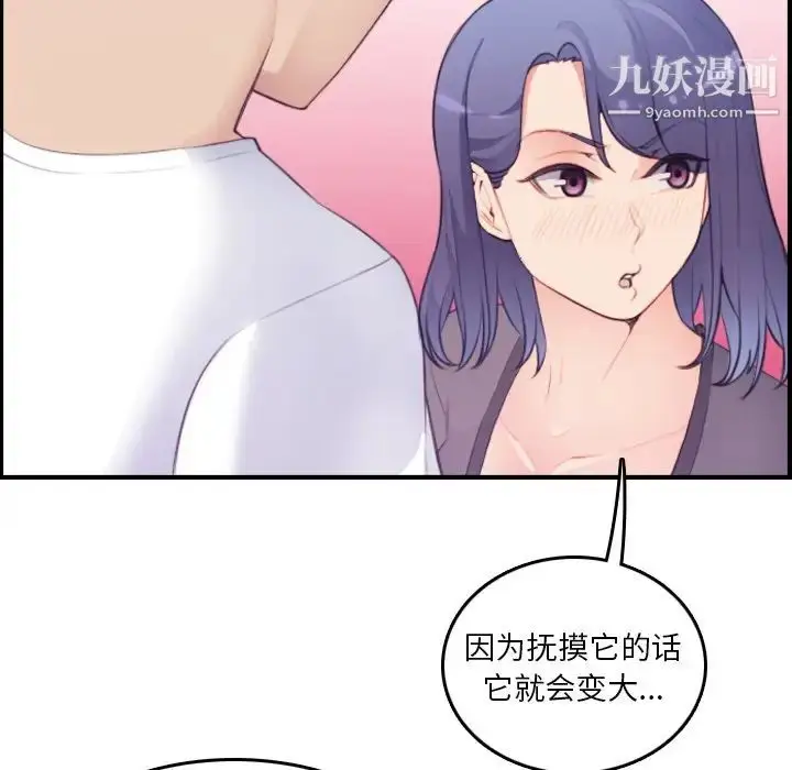漫画《妈妈是女大学生》第14话第13张图
