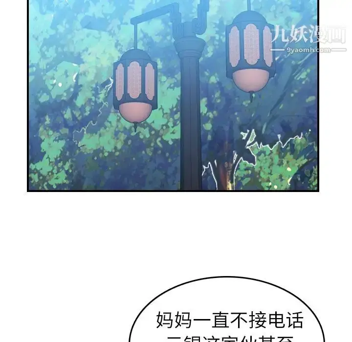 漫画《妈妈是女大学生》第14话第21张图