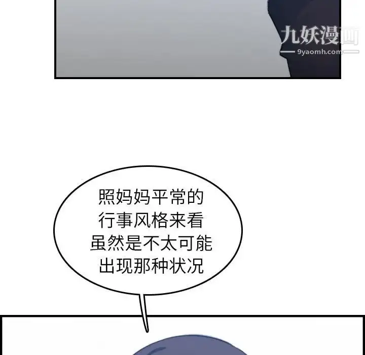 漫画《妈妈是女大学生》第14话第25张图