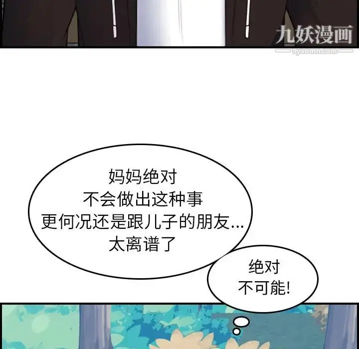 漫画《妈妈是女大学生》第14话第31张图