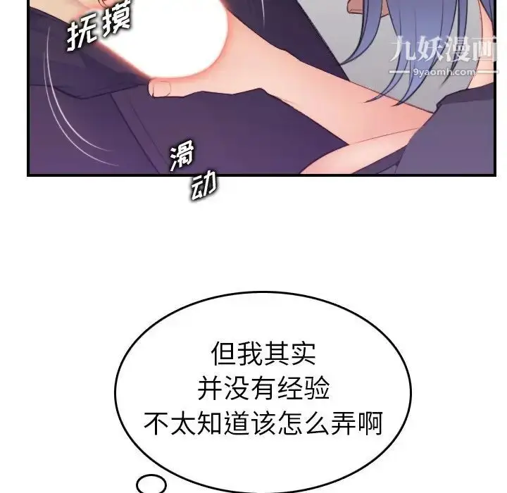 漫画《妈妈是女大学生》第14话第42张图