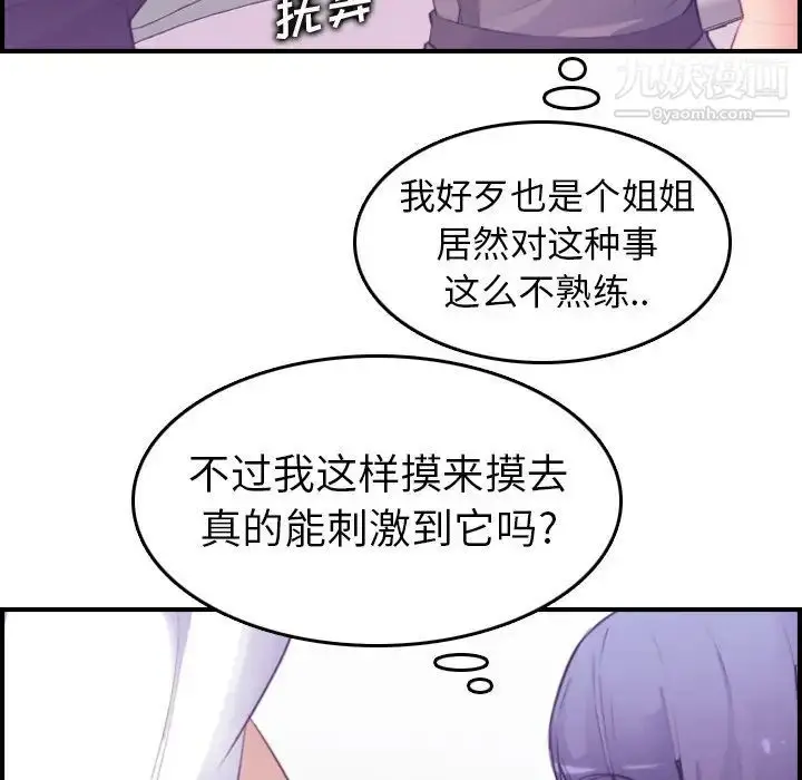 漫画《妈妈是女大学生》第14话第46张图