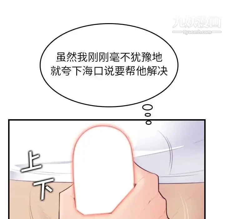 漫画《妈妈是女大学生》第14话第48张图