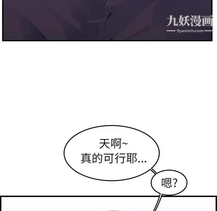 漫画《妈妈是女大学生》第14话第71张图