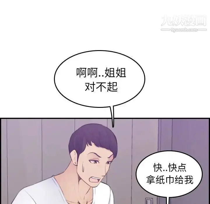 漫画《妈妈是女大学生》第14话第89张图
