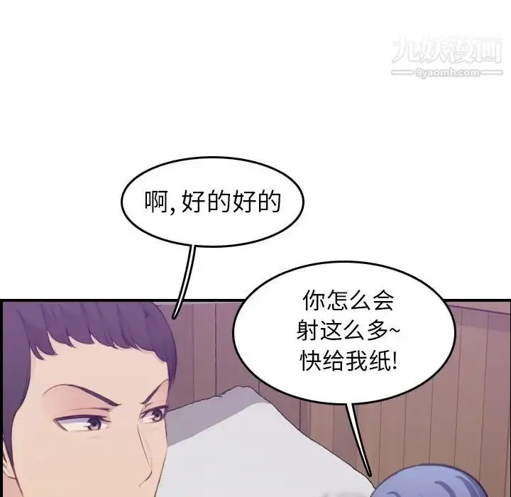 漫画《妈妈是女大学生》第14话第91张图