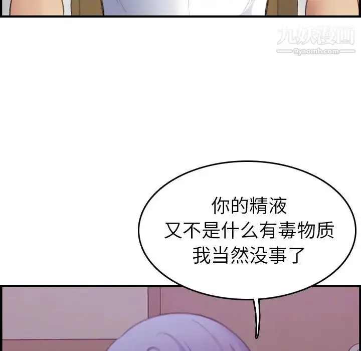 漫画《妈妈是女大学生》第14话第96张图