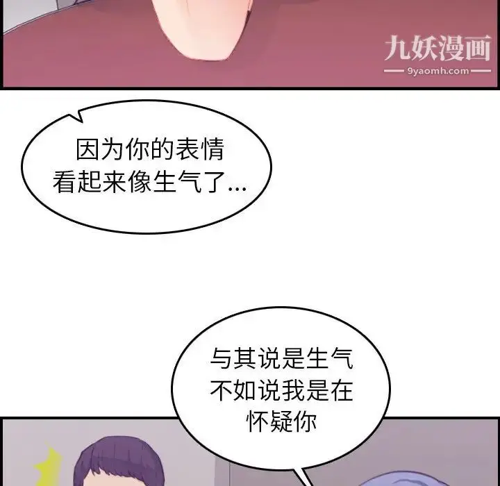 漫画《妈妈是女大学生》第14话第98张图