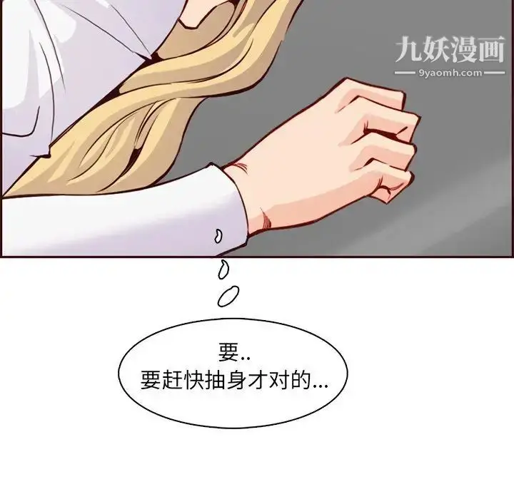 漫画《妈妈是女大学生》第81话第52张图