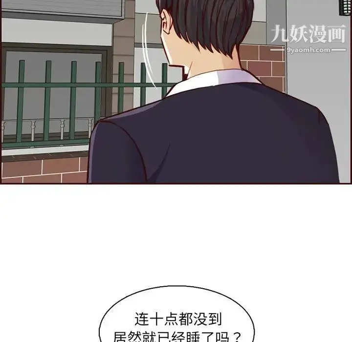 漫画《妈妈是女大学生》第81话第8张图