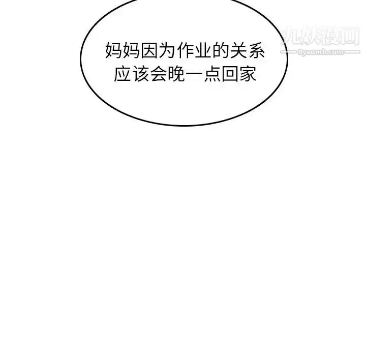 漫画《妈妈是女大学生》第53话第118张图