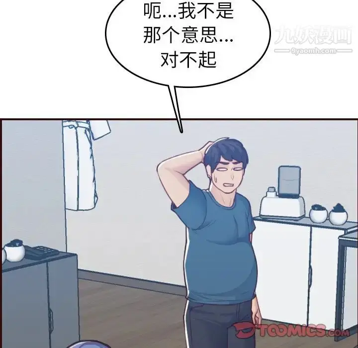 漫画《妈妈是女大学生》第53话第21张图