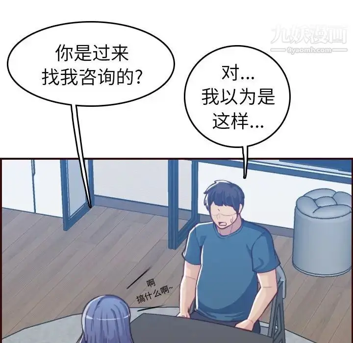 漫画《妈妈是女大学生》第53话第49张图