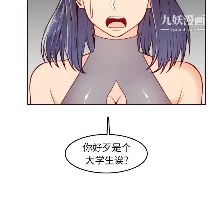 漫画《妈妈是女大学生》第53话第52张图