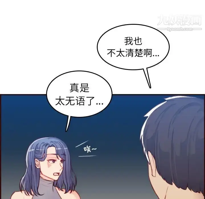 漫画《妈妈是女大学生》第53话第53张图