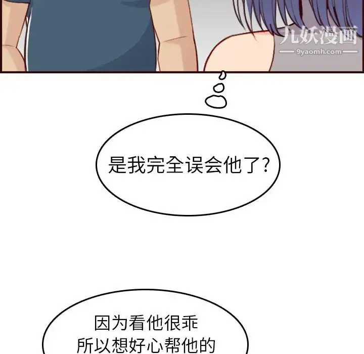 漫画《妈妈是女大学生》第53话第56张图