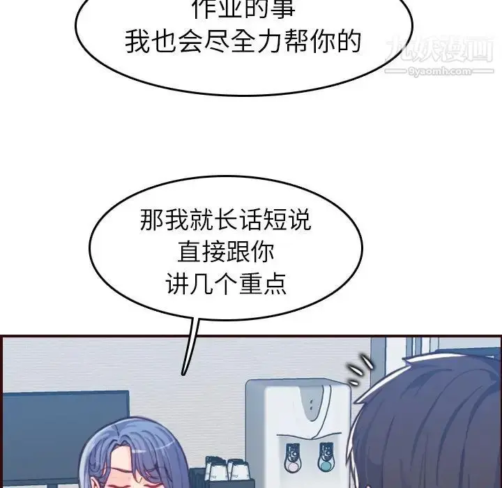 漫画《妈妈是女大学生》第53话第68张图