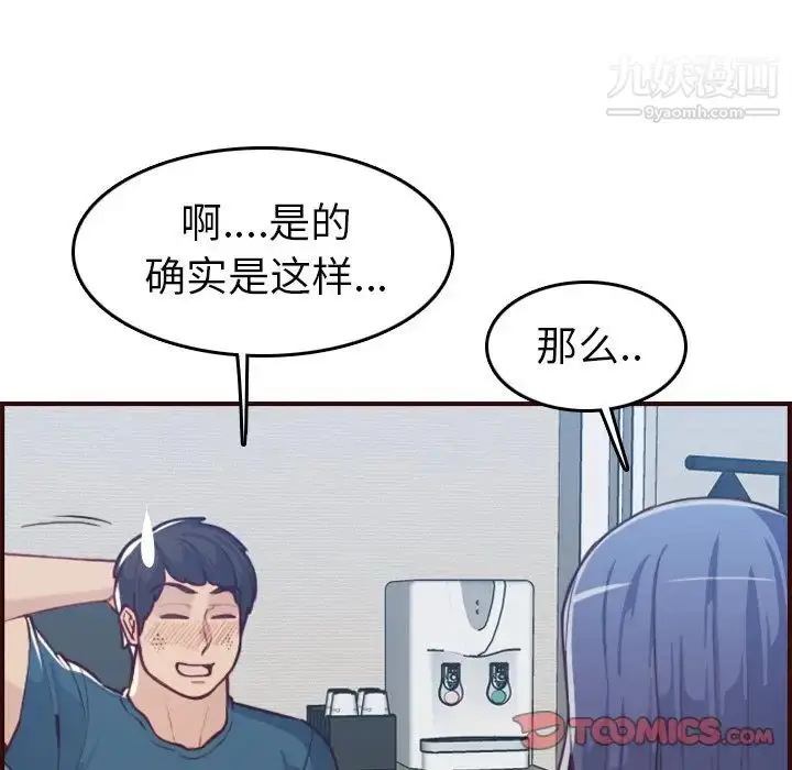 漫画《妈妈是女大学生》第53话第72张图