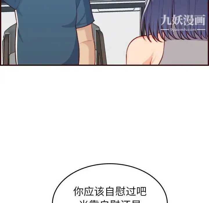 漫画《妈妈是女大学生》第53话第73张图