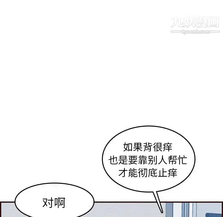 漫画《妈妈是女大学生》第53话第77张图