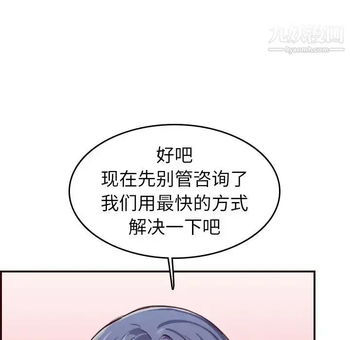 漫画《妈妈是女大学生》第53话第79张图