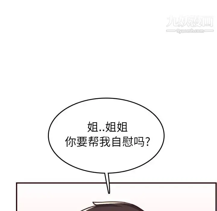 漫画《妈妈是女大学生》第53话第85张图