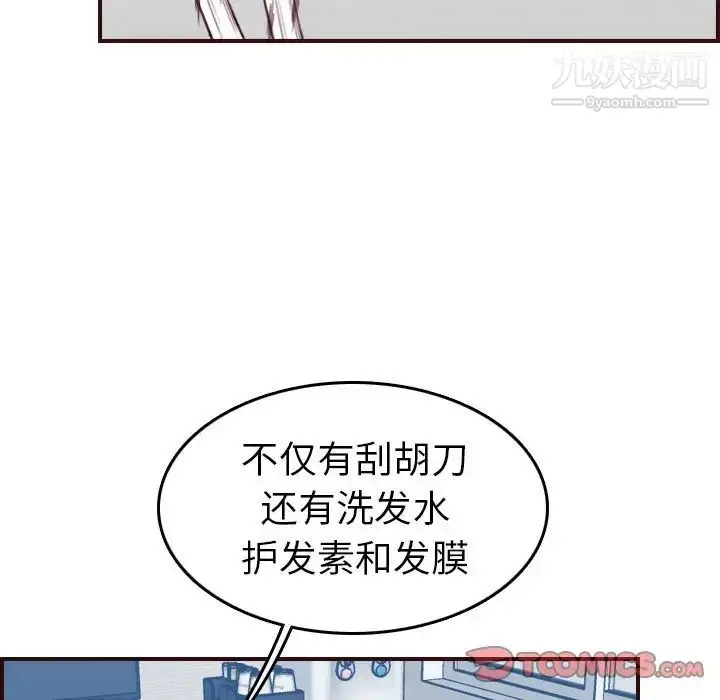 漫画《妈妈是女大学生》第53话第9张图