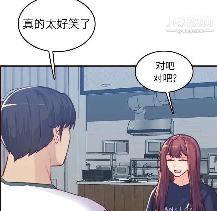 漫画《妈妈是女大学生》第53话第94张图