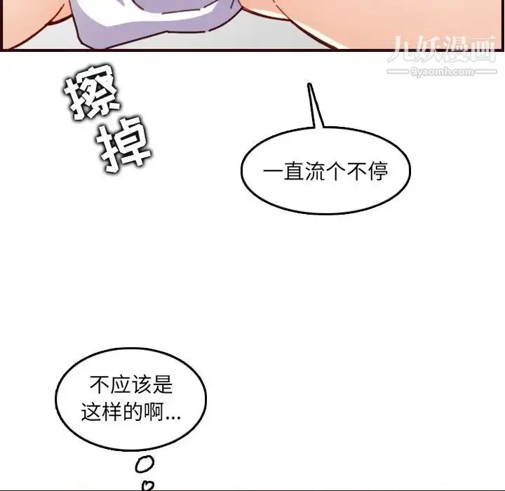 漫画《妈妈是女大学生》第71话第113张图