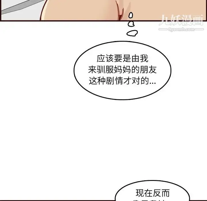漫画《妈妈是女大学生》第71话第115张图