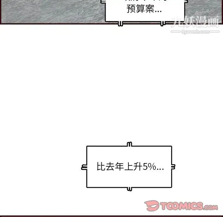 漫画《妈妈是女大学生》第71话第21张图
