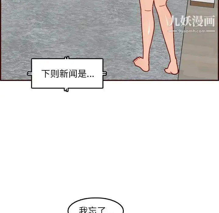 漫画《妈妈是女大学生》第71话第37张图