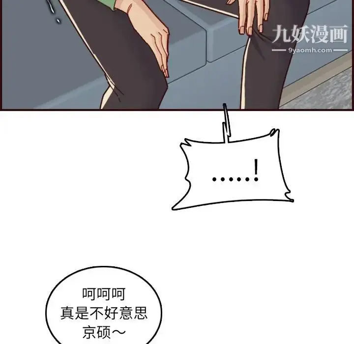 漫画《妈妈是女大学生》第71话第41张图