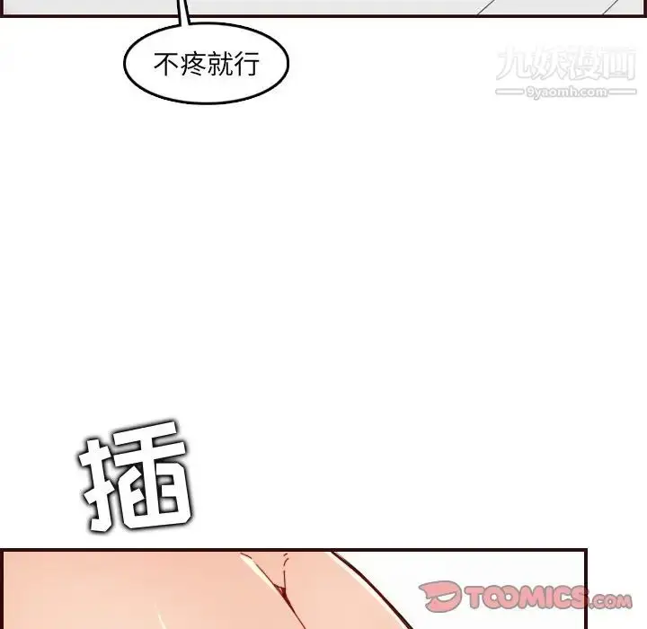 漫画《妈妈是女大学生》第71话第66张图