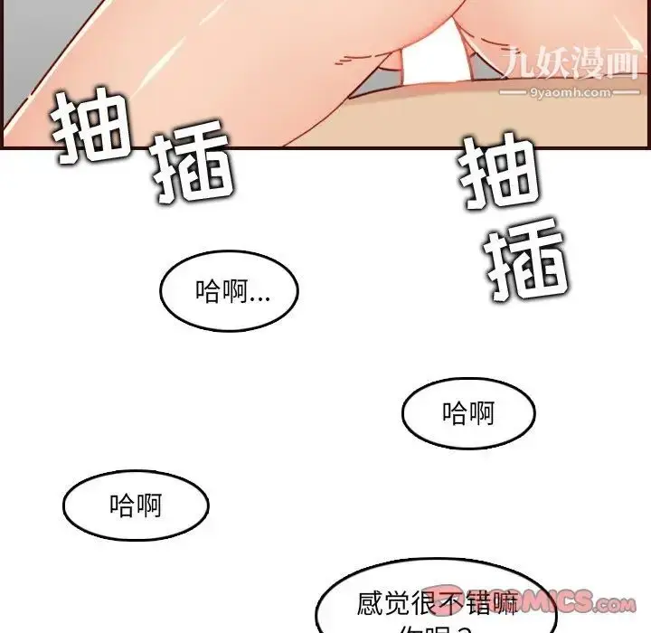 漫画《妈妈是女大学生》第71话第72张图