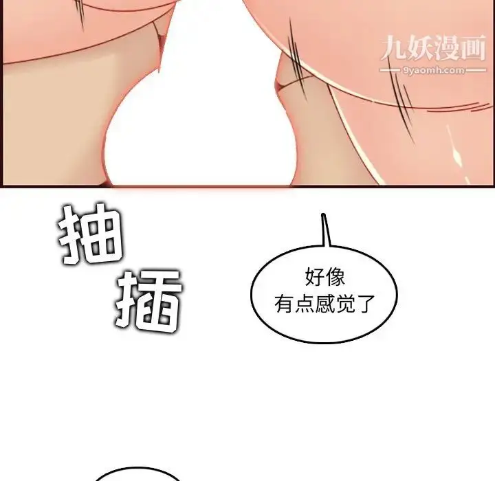 漫画《妈妈是女大学生》第71话第79张图