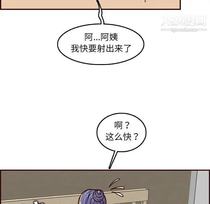 漫画《妈妈是女大学生》第71话第94张图