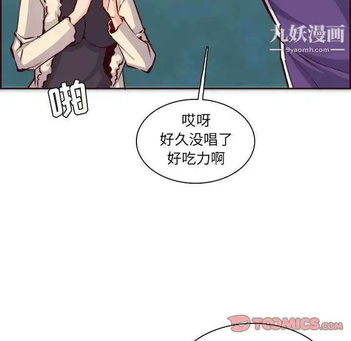 漫画《妈妈是女大学生》第86话第111张图