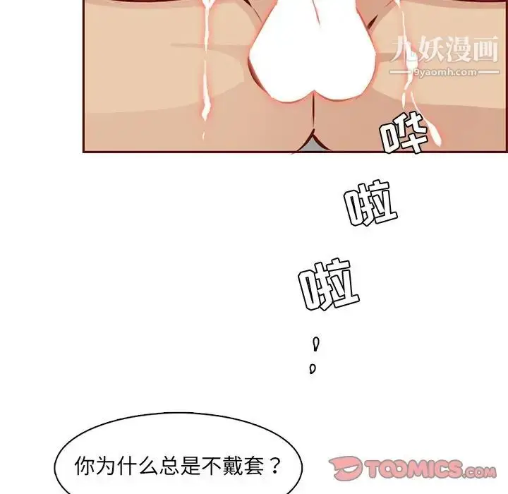 漫画《妈妈是女大学生》第86话第63张图