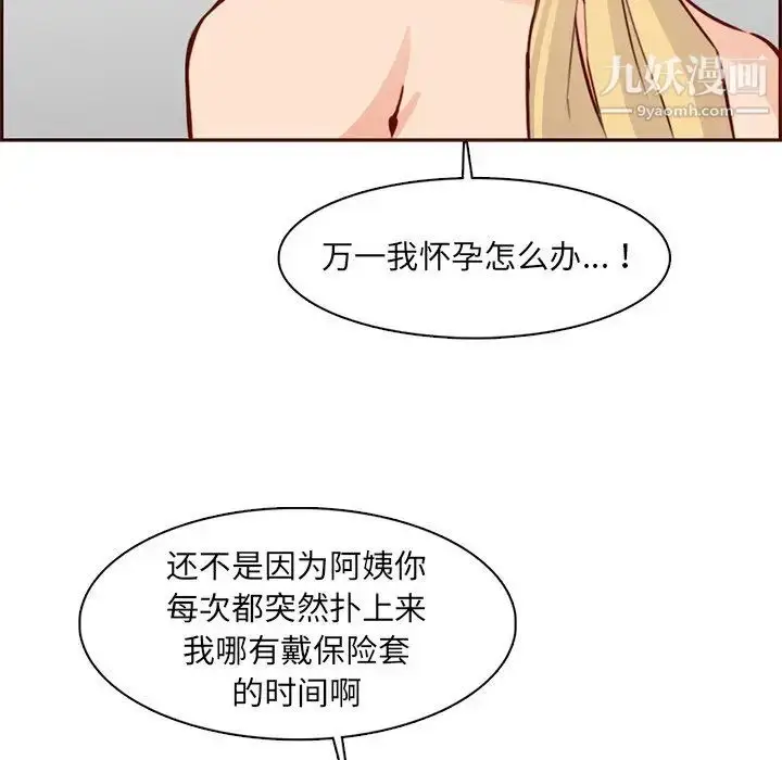 漫画《妈妈是女大学生》第86话第65张图