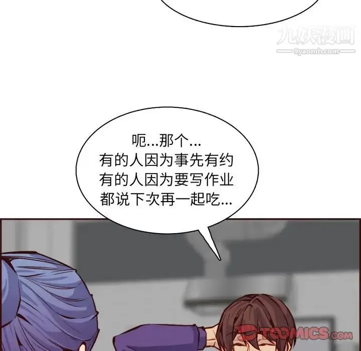 漫画《妈妈是女大学生》第86话第96张图